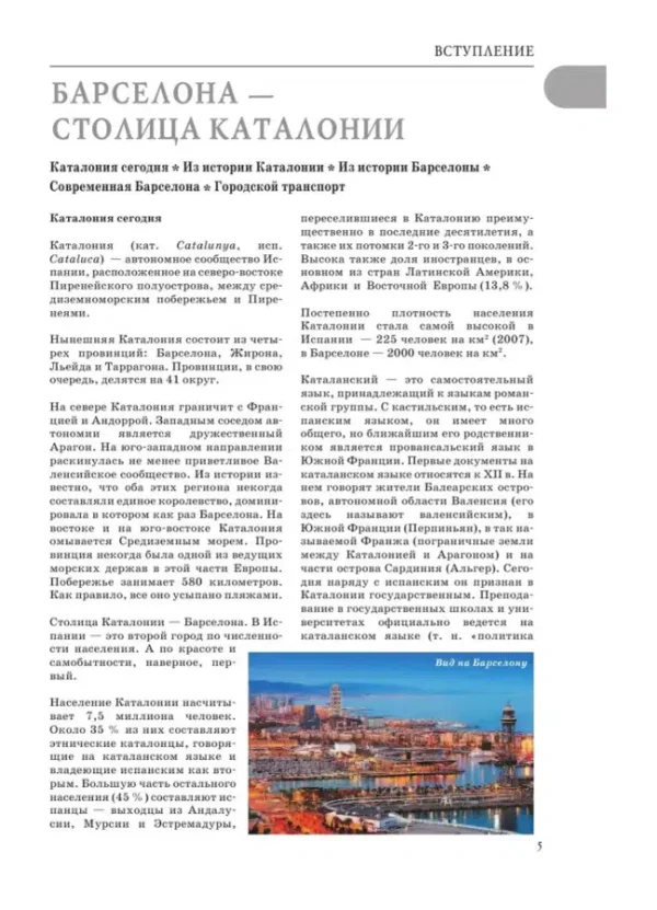 Прогулки по Барселоне. Путеводители для пешеходов