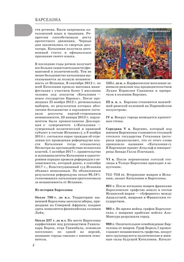 Прогулки по Барселоне. Путеводители для пешеходов