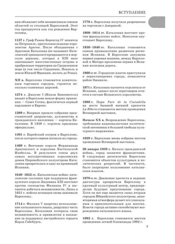 Прогулки по Барселоне. Путеводители для пешеходов