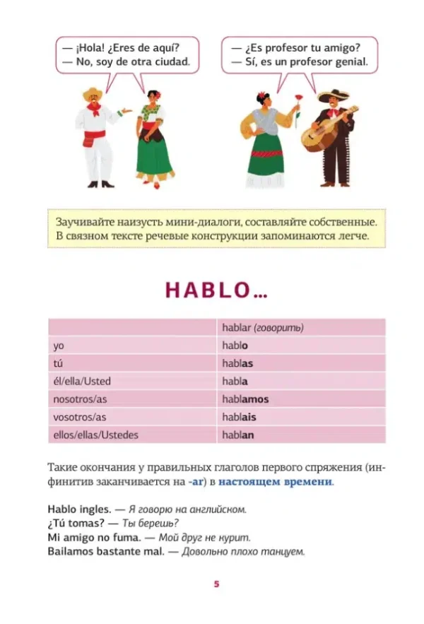 З.Н. Игнашина: Испанский язык. Речевой тренажер