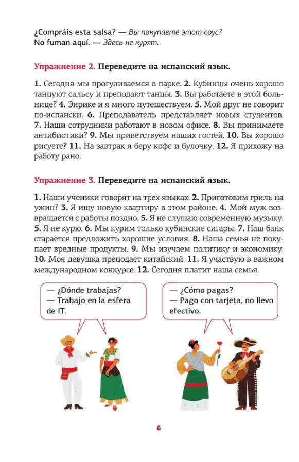 З.Н. Игнашина: Испанский язык. Речевой тренажер