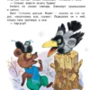 Козлов, Заходер: Топтыжка. Сказки
