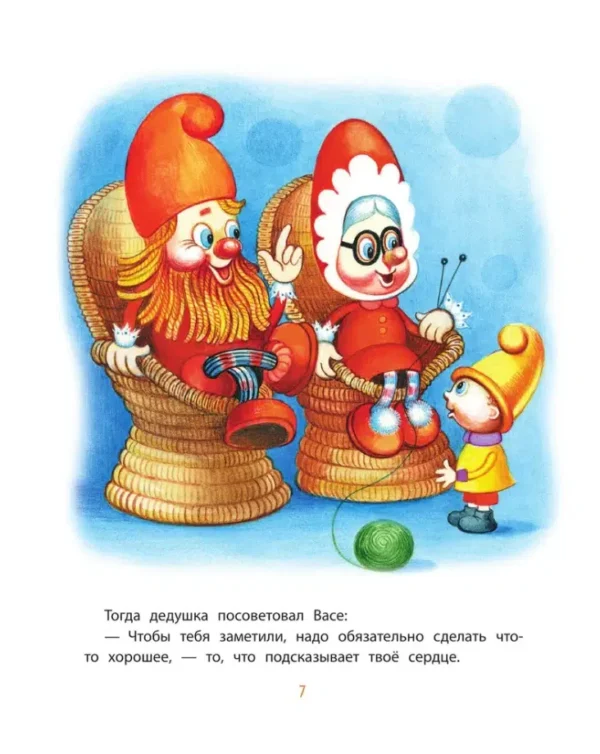 М. Липскеров: Про гномика Васю. Сказки