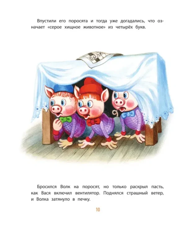 М. Липскеров: Про гномика Васю. Сказки