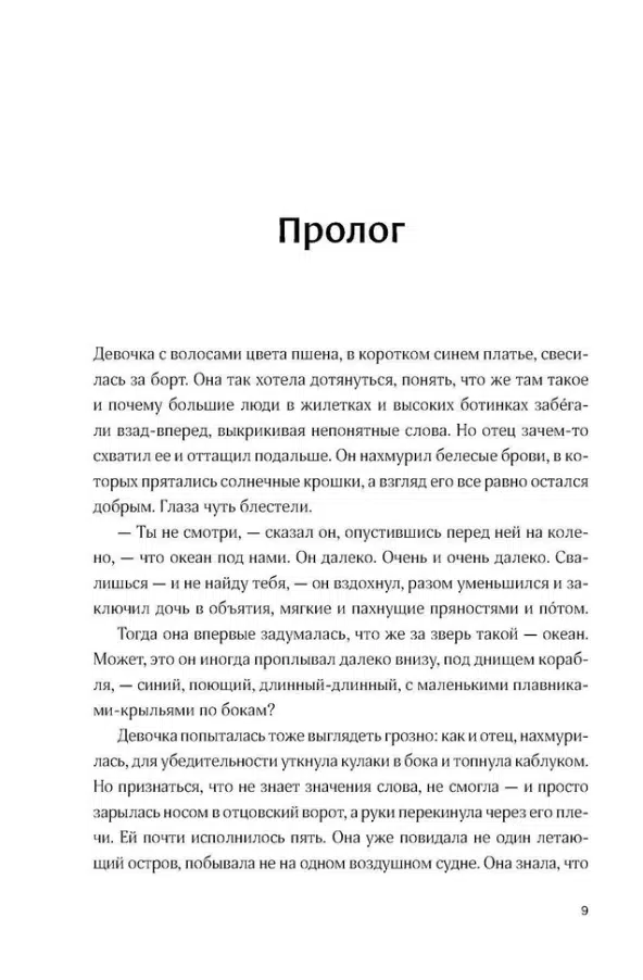 Виктория Войцек: Поймать океан