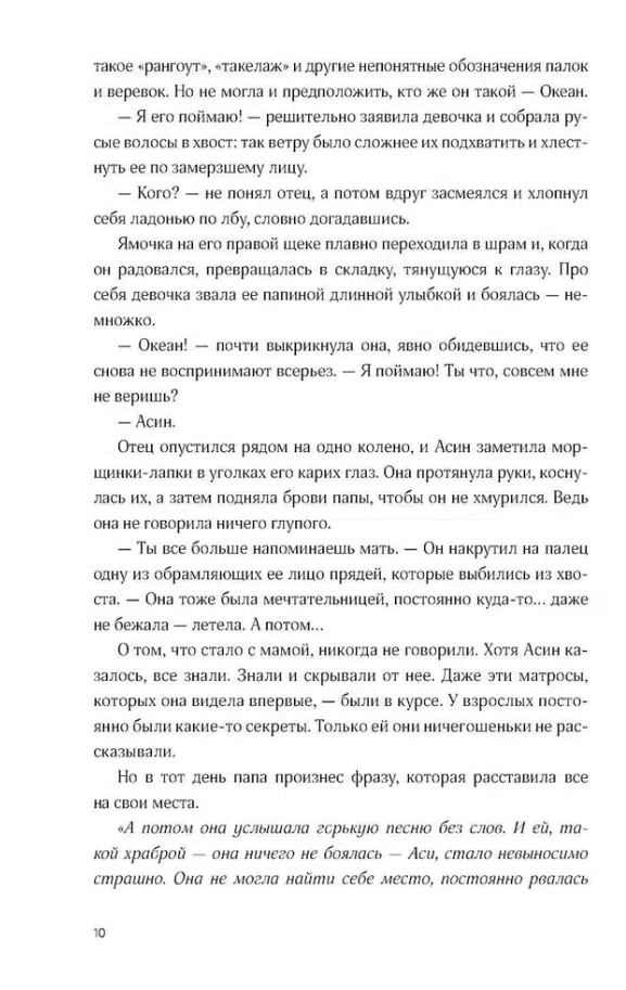 Виктория Войцек: Поймать океан