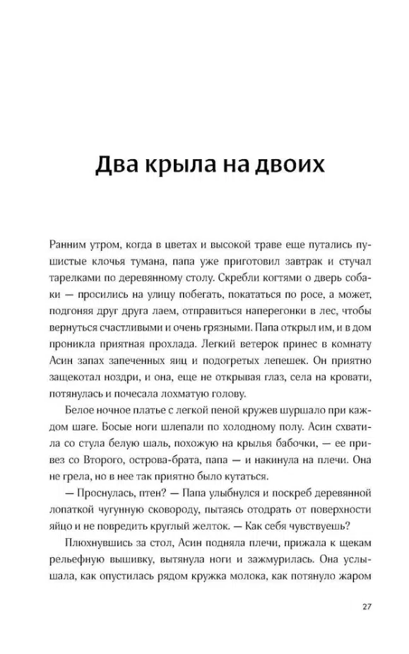 Виктория Войцек: Поймать океан