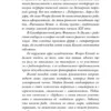 Гийом Мюссо: Жизнь как роман