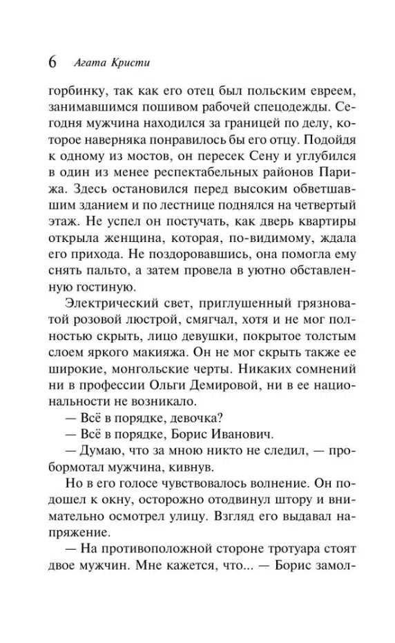 Агата Кристи: Тайна "Голубого поезда"