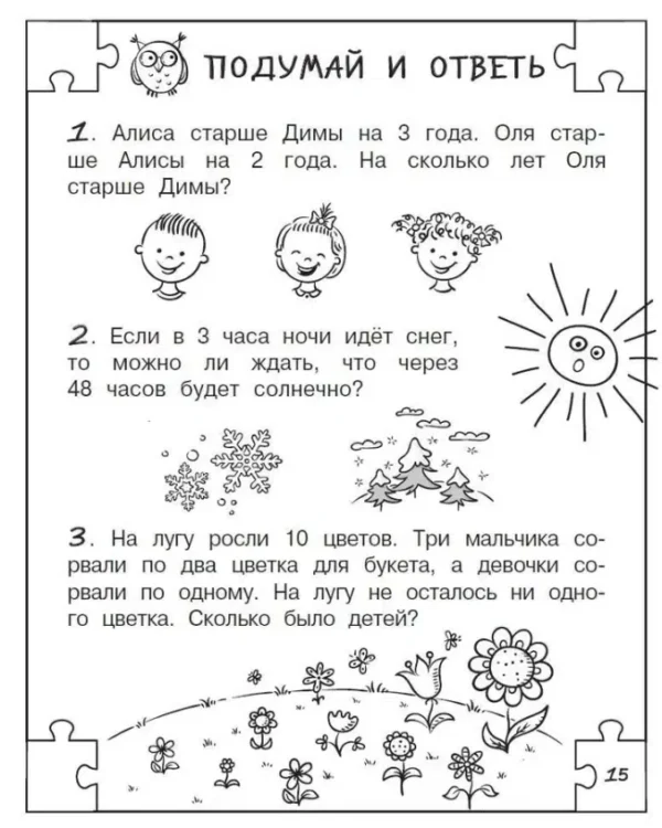 Татьяна Трясорукова: Математические головоломки