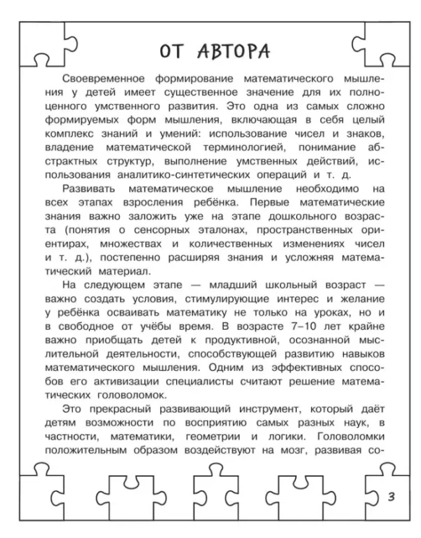 Татьяна Трясорукова: Математические головоломки