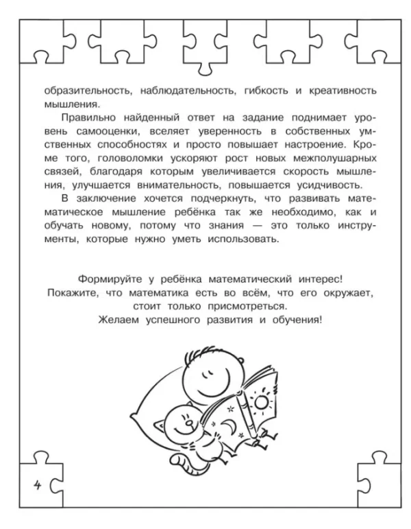 Татьяна Трясорукова: Математические головоломки