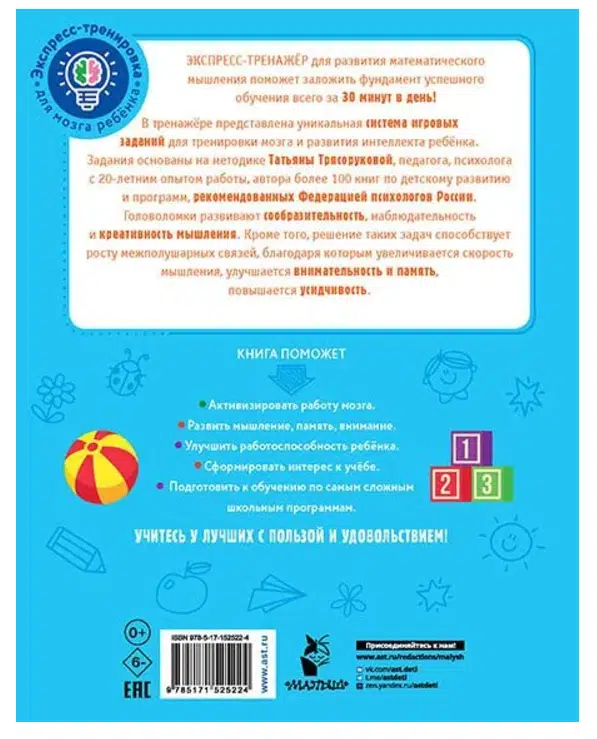 Татьяна Трясорукова: Математические головоломки