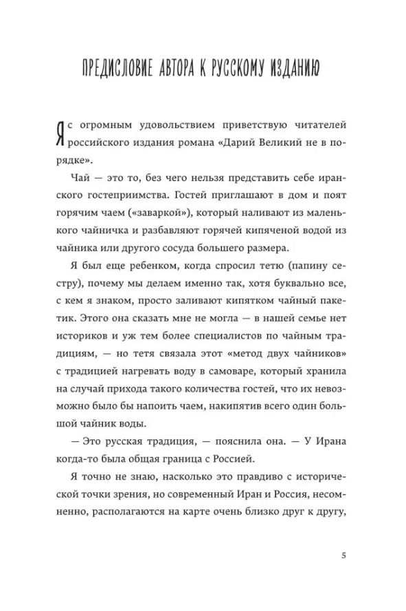 Адиб Хоррам: Дарий Великий не в порядке
