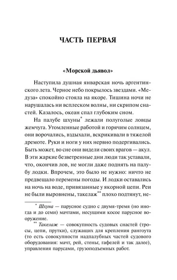 Александр Беляев: Человек-амфибия (Русская классика)