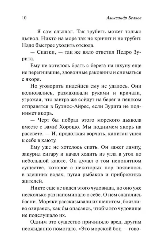 Александр Беляев: Человек-амфибия (Русская классика)
