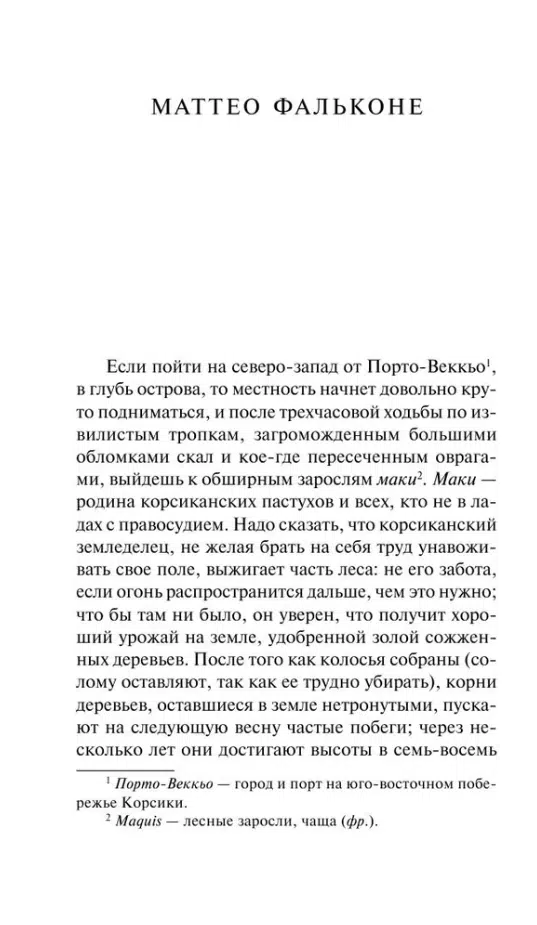 Проспер Мериме: Кармен
