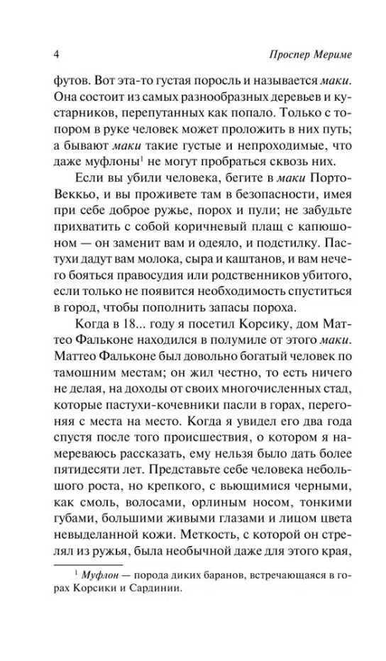Проспер Мериме: Кармен
