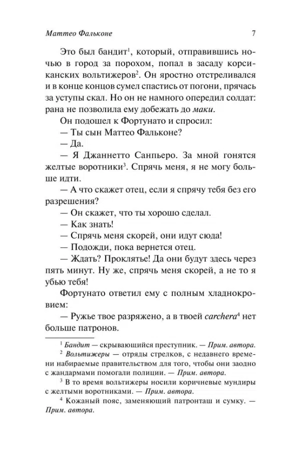 Проспер Мериме: Кармен