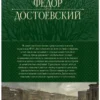 Федор Достоевский: Собрание повестей и рассказов в одном томе
