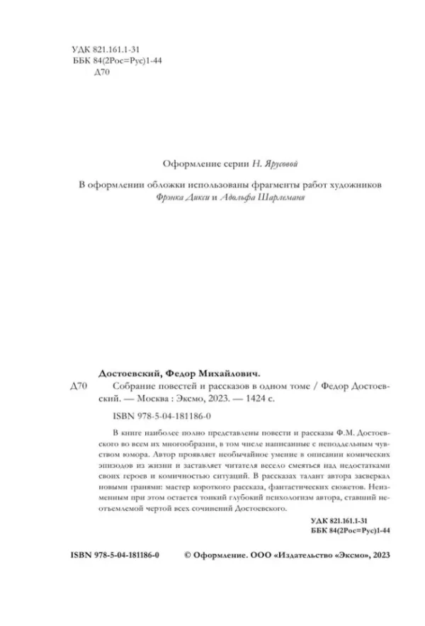 Федор Достоевский: Собрание повестей и рассказов в одном томе