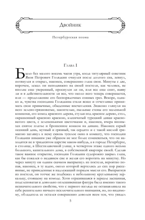Федор Достоевский: Собрание повестей и рассказов в одном томе