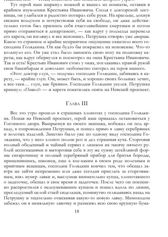 Федор Достоевский: Собрание повестей и рассказов в одном томе