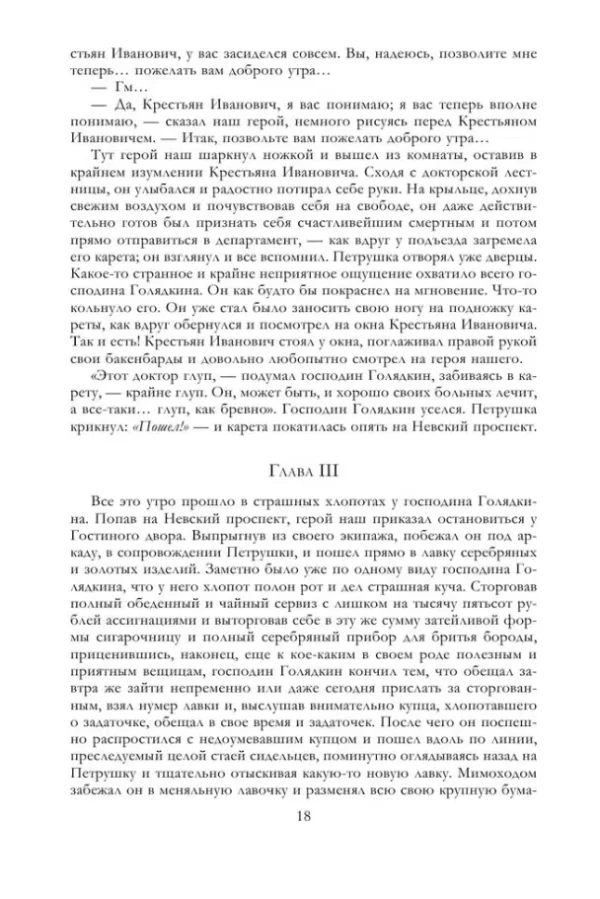 Федор Достоевский: Собрание повестей и рассказов в одном томе