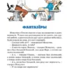 Николай Носов: Фантазёры
