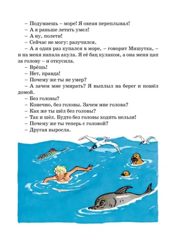 Николай Носов: Фантазёры