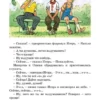 Николай Носов: Фантазёры