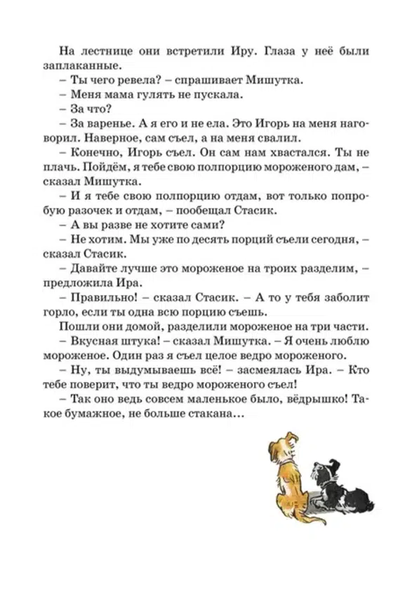 Николай Носов: Фантазёры