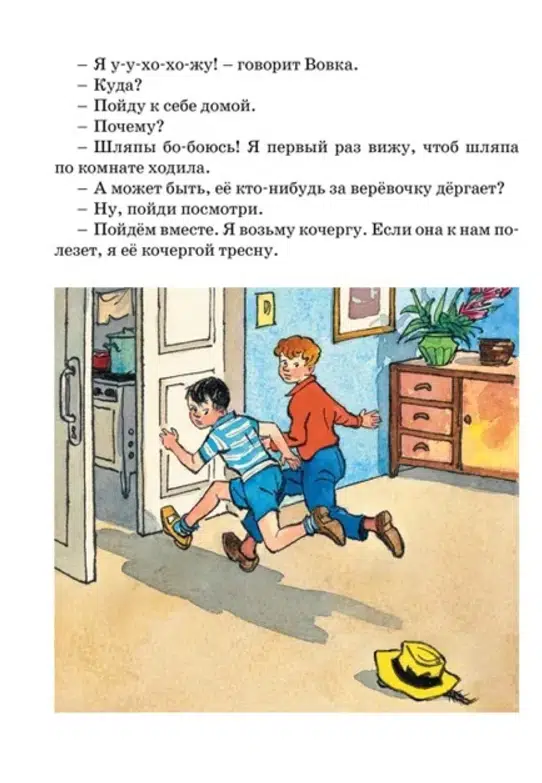 Николай Носов: Фантазёры