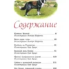 Джеймс Хэрриот: Детям. Рассказы о животных
