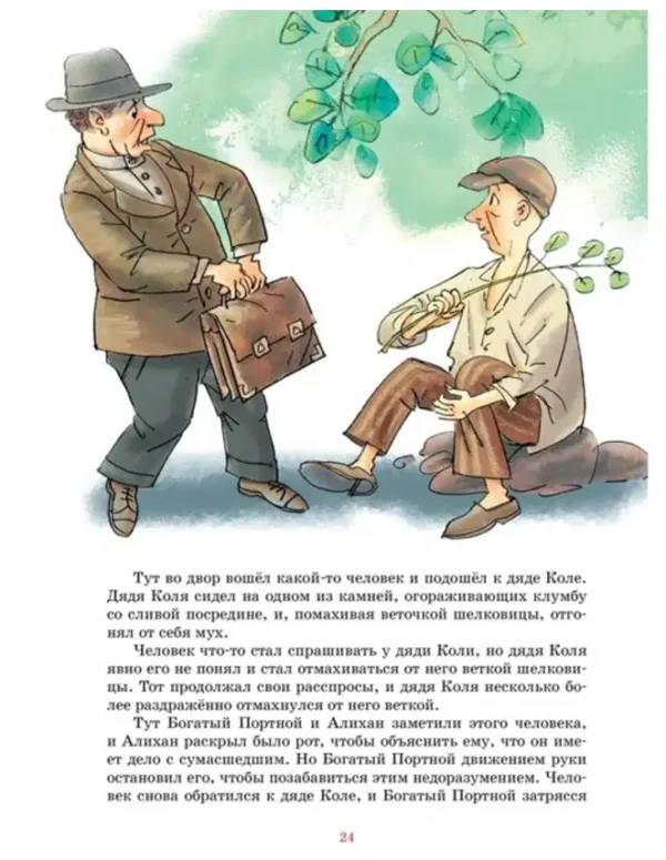 Фазиль Искандер: Детство Чика