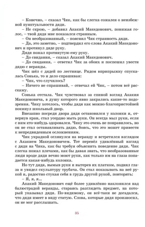 Фазиль Искандер: Детство Чика