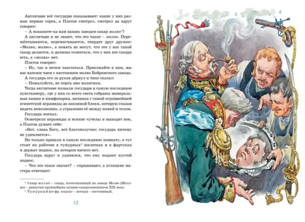 Николай Лесков: Левша. Тупейный художник