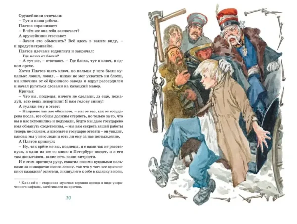 Николай Лесков: Левша. Тупейный художник