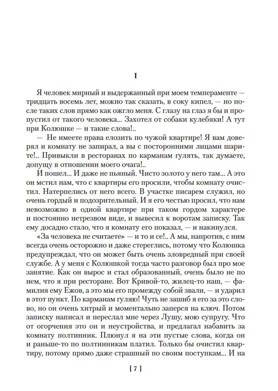 Иван Шмелев: Лето Господне