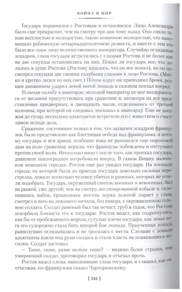 Лев Толстой: Война и мир. Комлект из 2-х книг