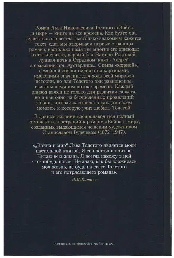 Лев Толстой: Война и мир. Комлект из 2-х книг