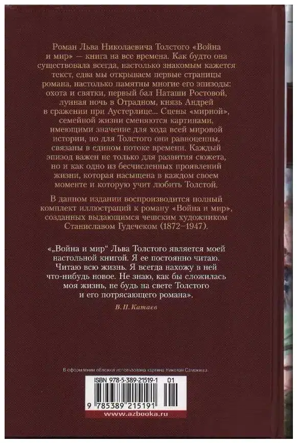 Лев Толстой: Война и мир. Комлект из 2-х книг