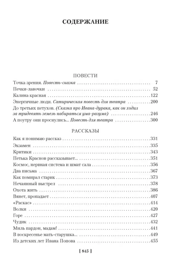 Василий Шукшин: Калина красная