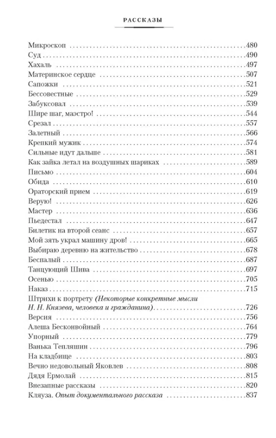 Василий Шукшин: Калина красная
