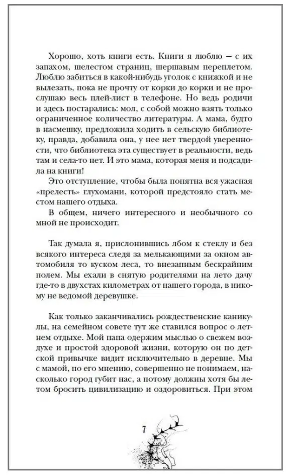Татьяна Мастрюкова: Болотница