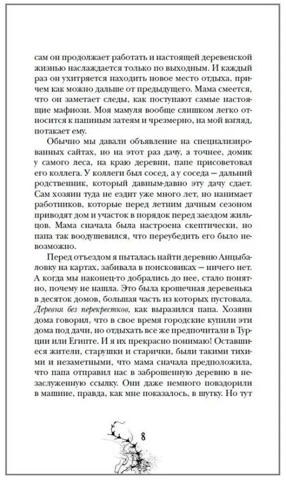 Татьяна Мастрюкова: Болотница