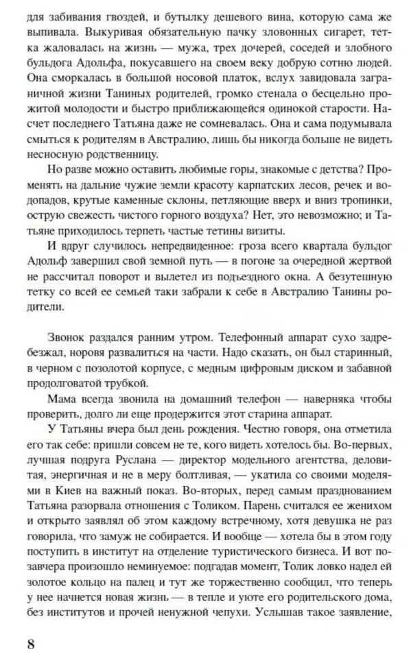 Наталья Щерба: Чародол. Весь цикл в одном томе