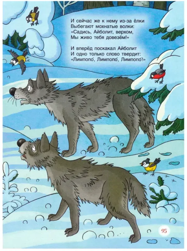 Корней Чуковский: Сказки (илл. Ольги Громовой)
