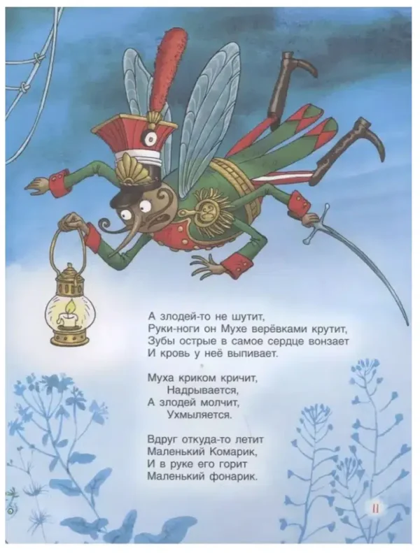 Корней Чуковский: Сказки (илл. Ольги Громовой)