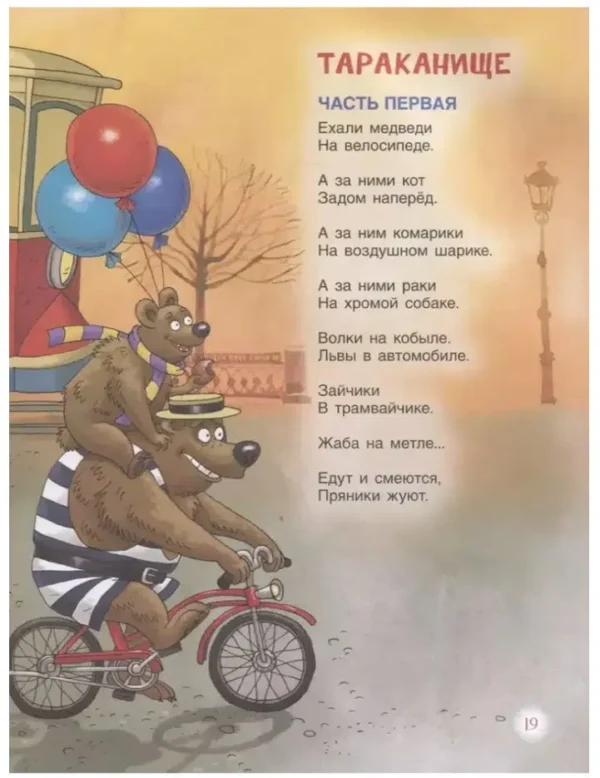Корней Чуковский: Сказки (илл. Ольги Громовой)